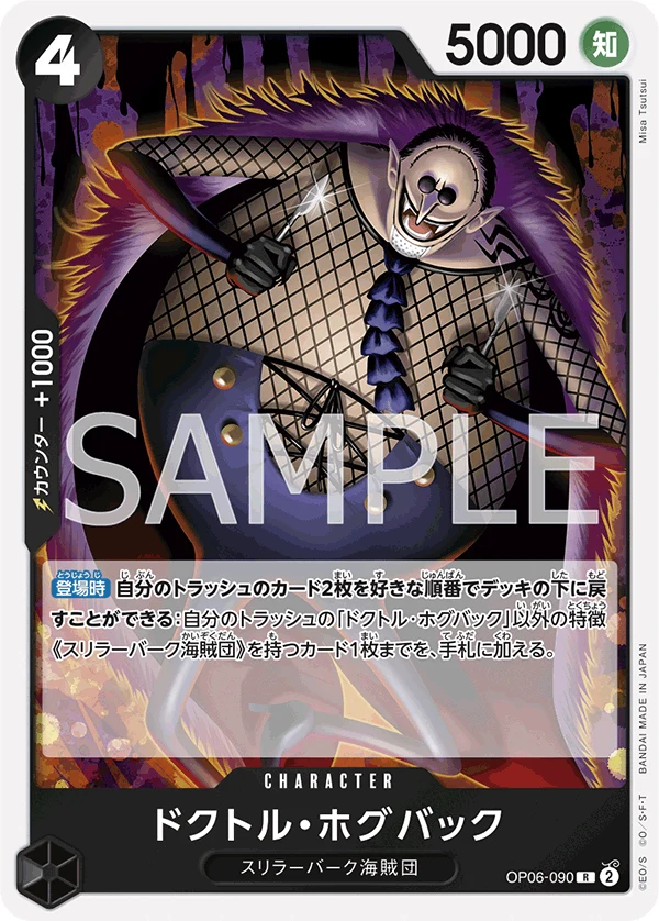 Carte One Piece japonaise Dr. Hogback OP06-090 R