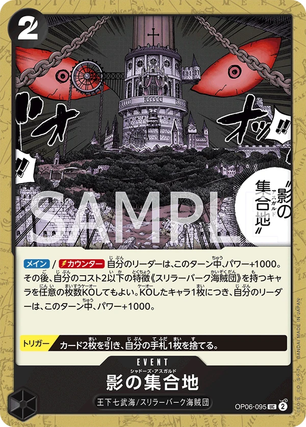 Carte One Piece japonaise Shadows Asgard OP06-095 UC