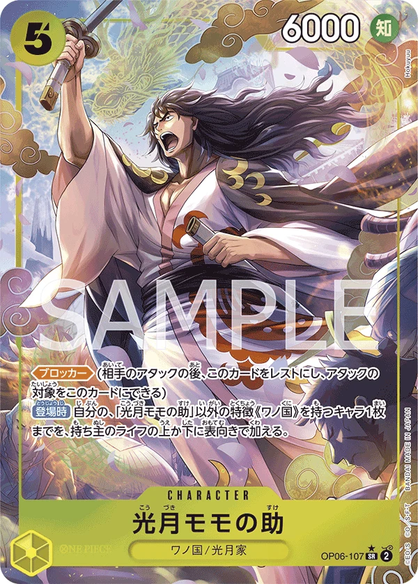 Carte One Piece japonaise Kouzuki Momonosuke OP06-107 SR