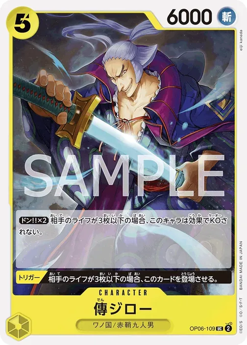 Denjiro OP06-109