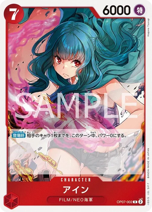 Ain OP07-002