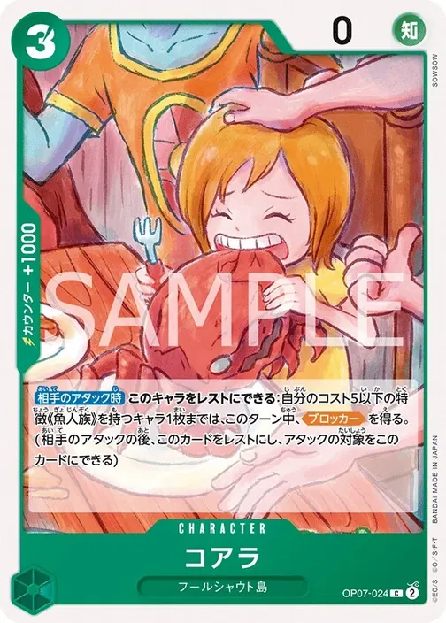 Koala OP07-024