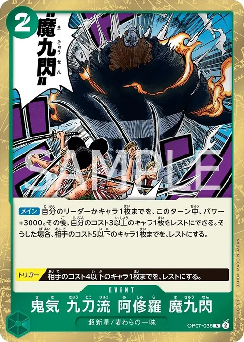 Demonic Aura Nine-Sword Style Asura Demon Nine Flash OP07-036