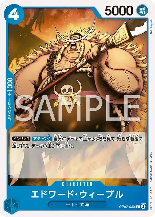Edward Weevil OP07-039
