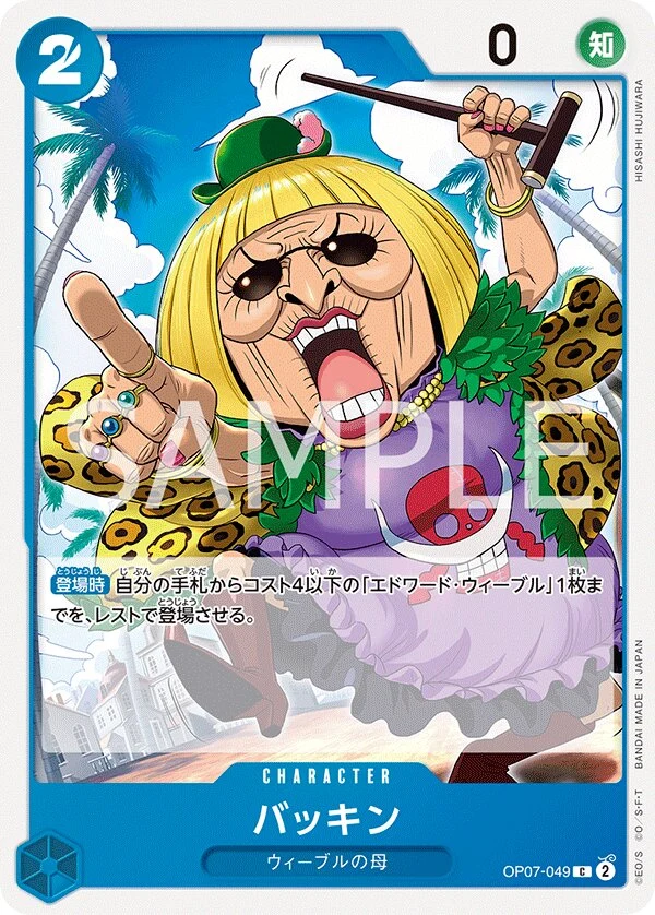 Carte One Piece japonaise Buckin OP07-049 C