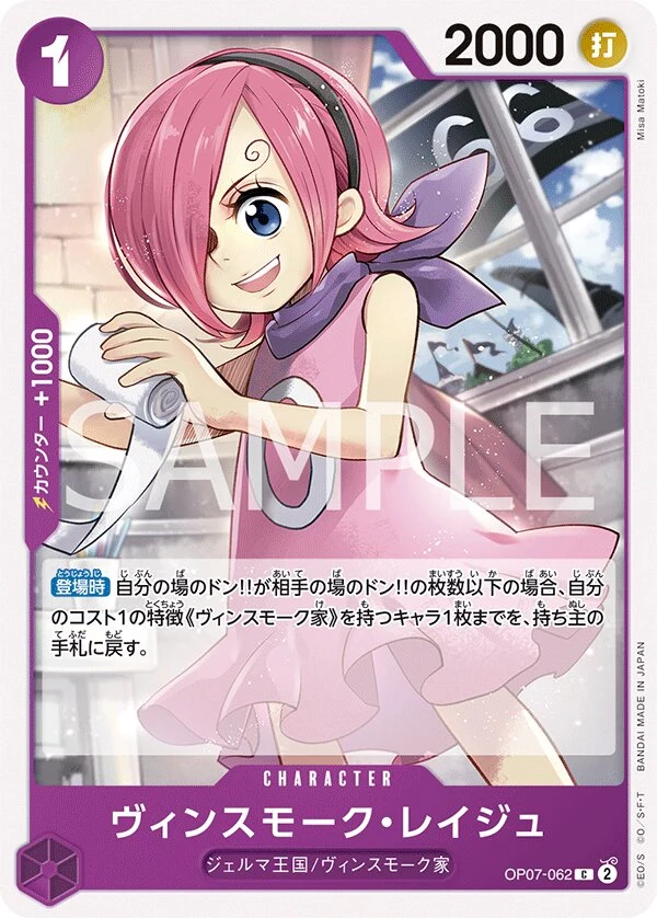 Carte One Piece japonaise Vinsmoke Reiju OP07-062 C