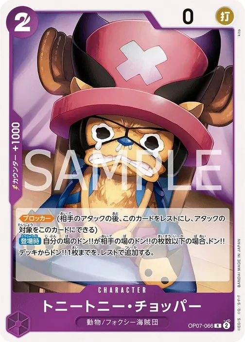 Tony Tony.Chopper OP07-066