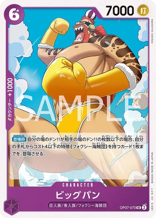 Big Bun OP07-070