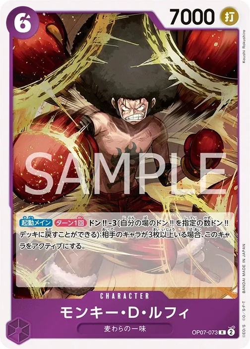 Monkey.D.Luffy OP07-073
