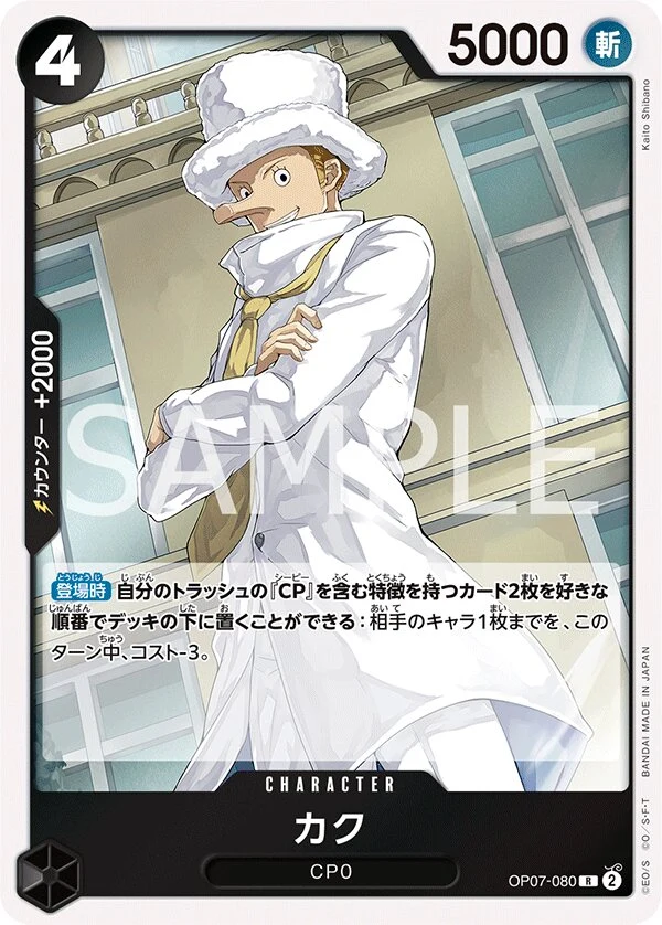 OP07-080 Kaku illustrée par Kaito Shibano