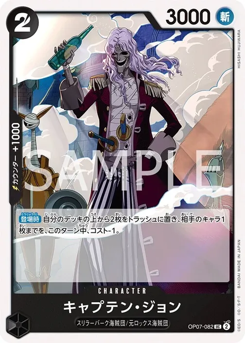 Captain John OP07-082