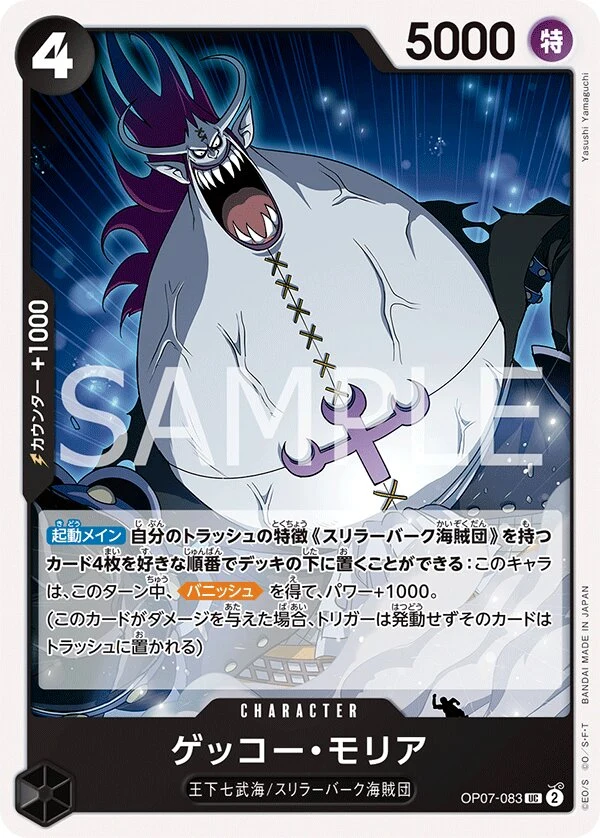 Carte One Piece japonaise Gecko Moria OP07-083 UC