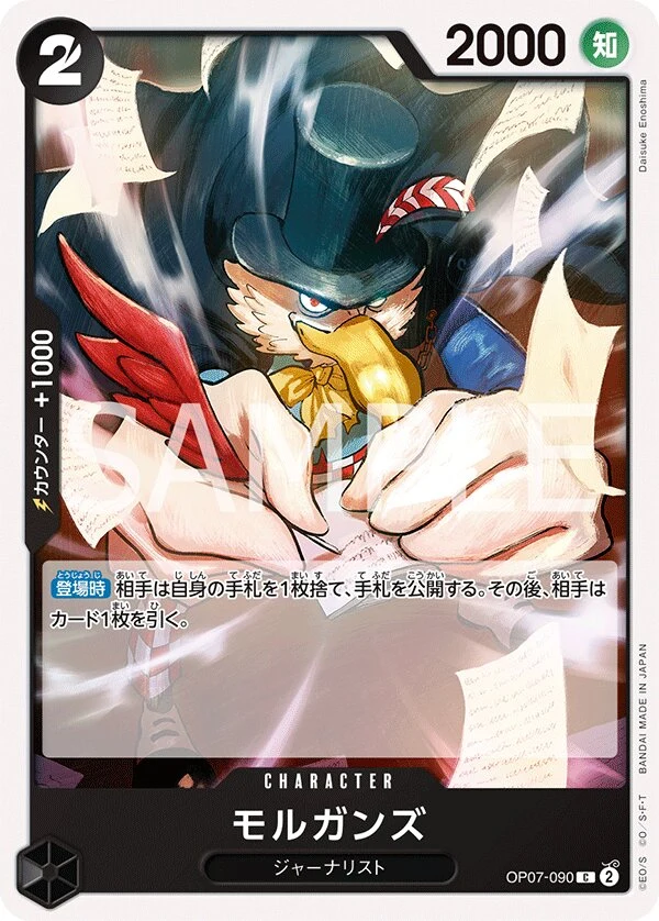 Carte One Piece japonaise Morgans OP07-090 C