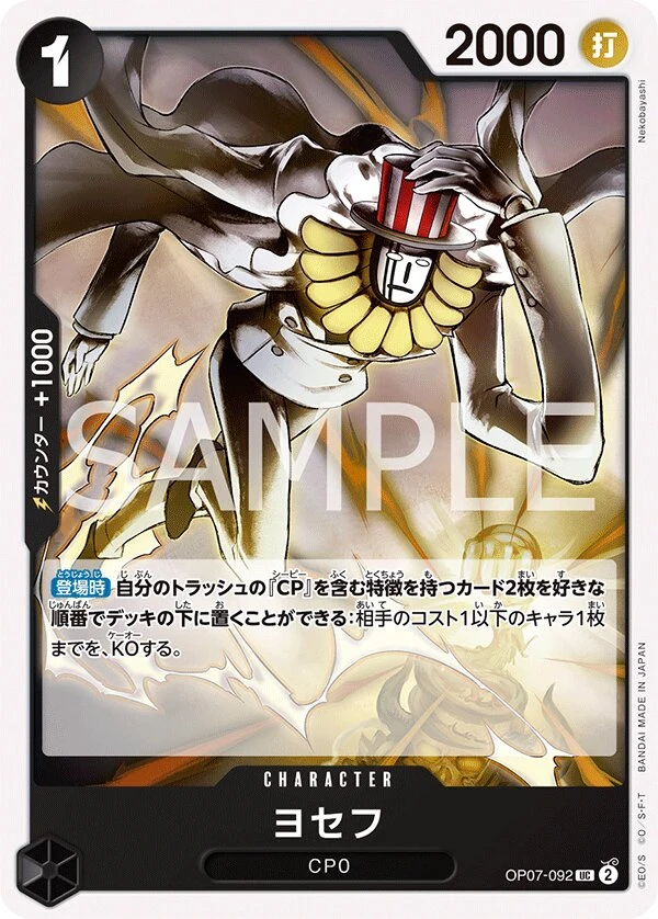 Carte One Piece japonaise Joseph OP07-092 UC