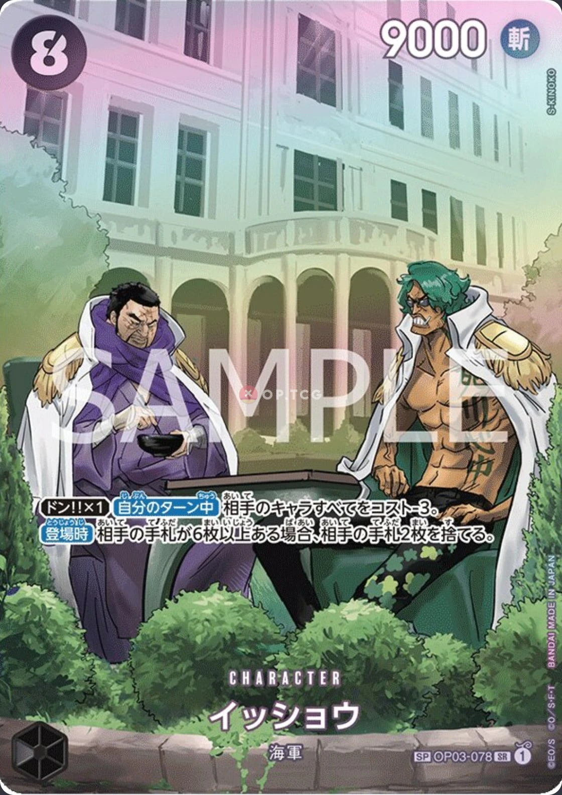 Carte One Piece japonaise Issho OP03-078 SP