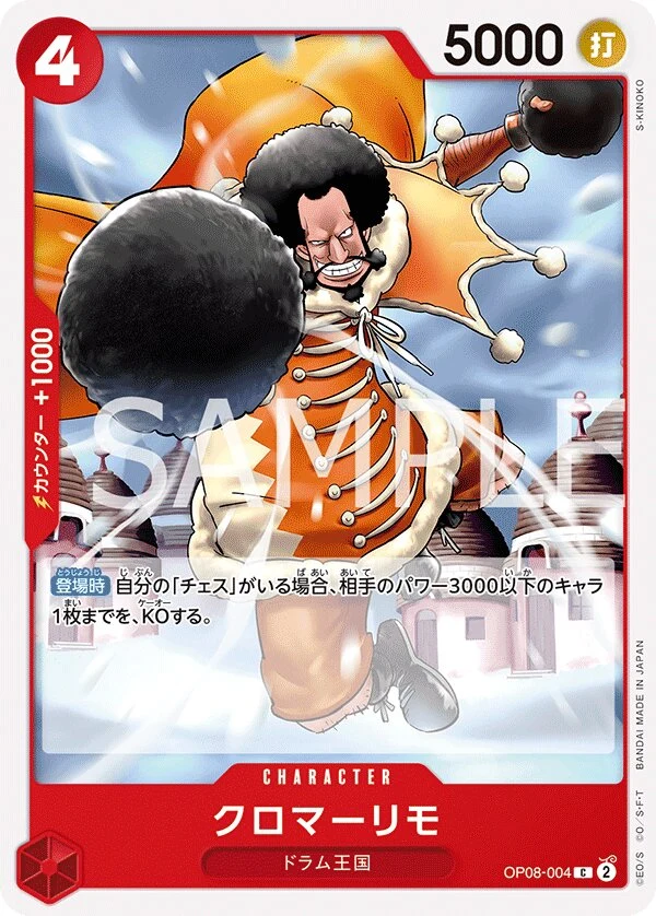Carte One Piece japonaise Kuromarimo OP08-004 C