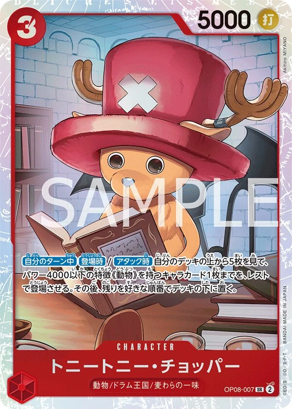 OP08-007 Tony Tony.Chopper illustrée par Akihiro MIYANO