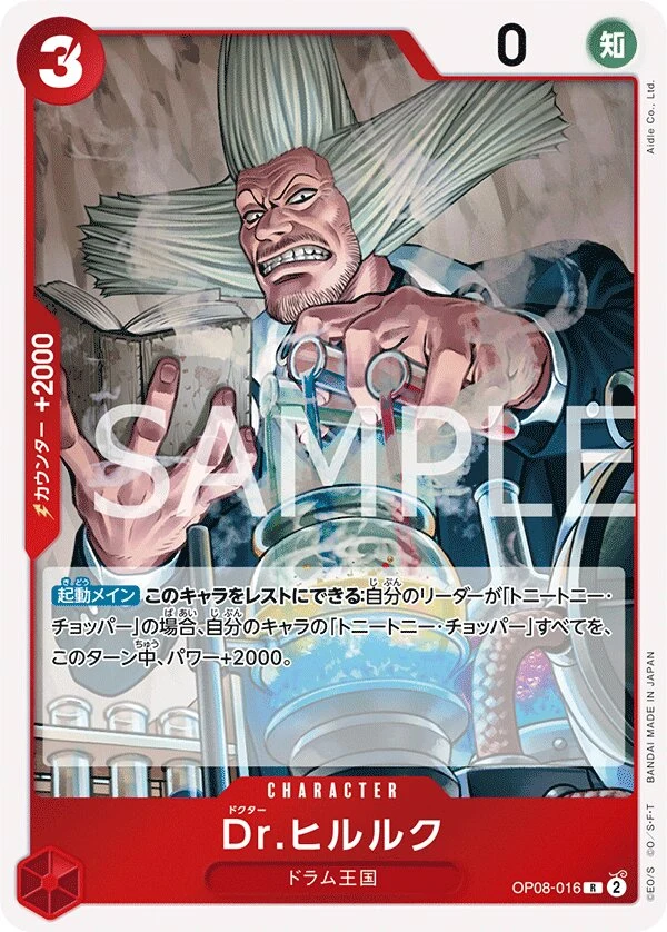 Carte One Piece japonaise Dr.Hiriluk OP08-016 R