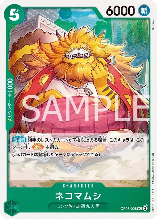Nekomamushi OP08-028