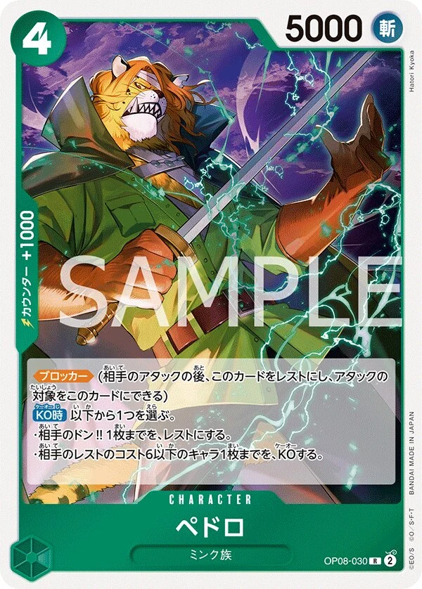 Carte One Piece japonaise Pedro OP08-030 R