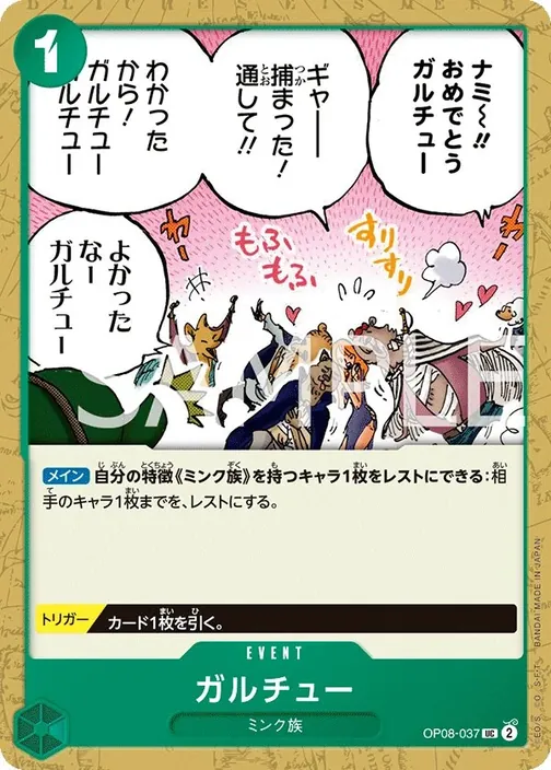 Garchu OP08-037