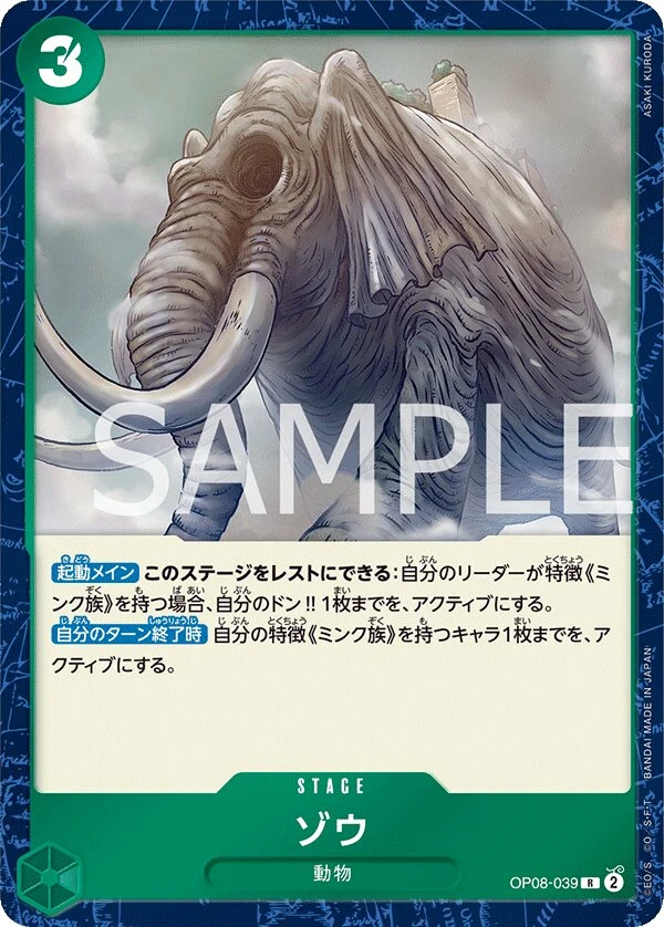 Carte One Piece japonaise Zou OP08-039 R