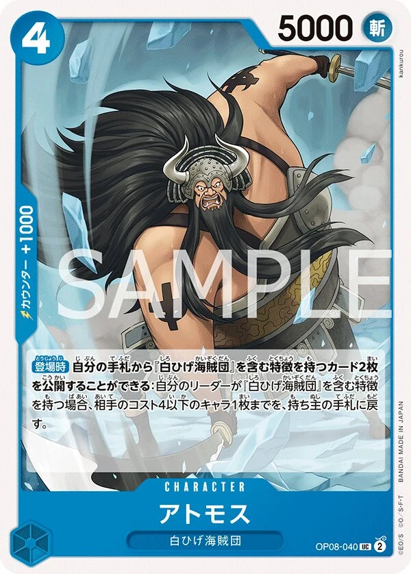 Carte One Piece japonaise Atmos OP08-040 UC