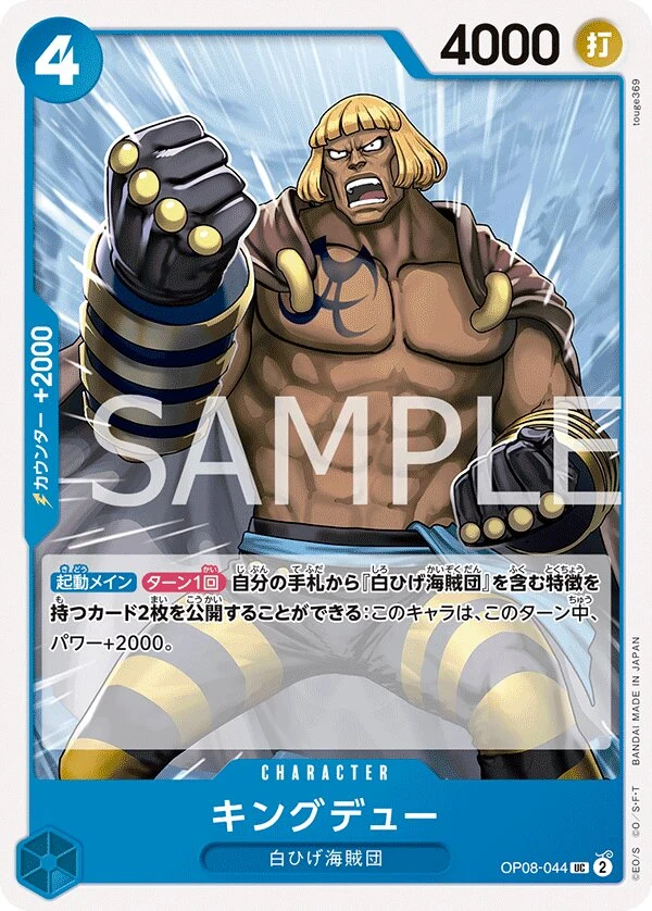 Carte One Piece japonaise Kingdew OP08-044 UC