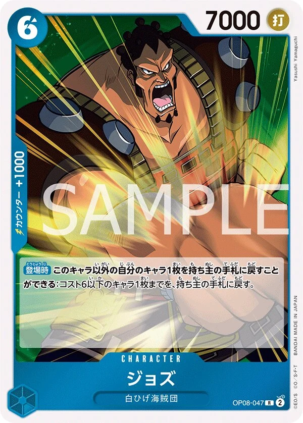 Carte One Piece japonaise Jozu OP08-047 R