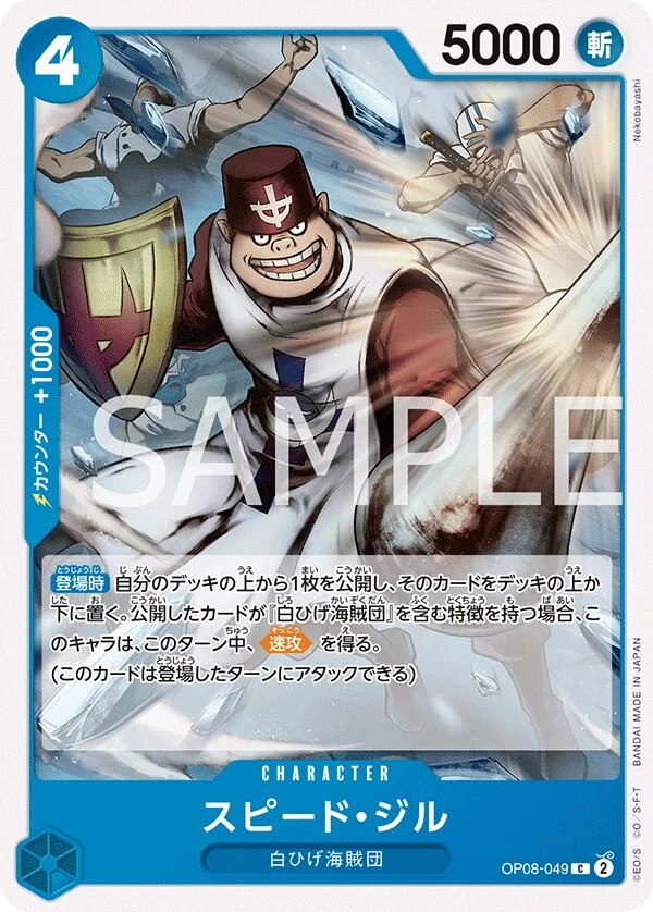 Carte One Piece japonaise Speed Jil OP08-049 C