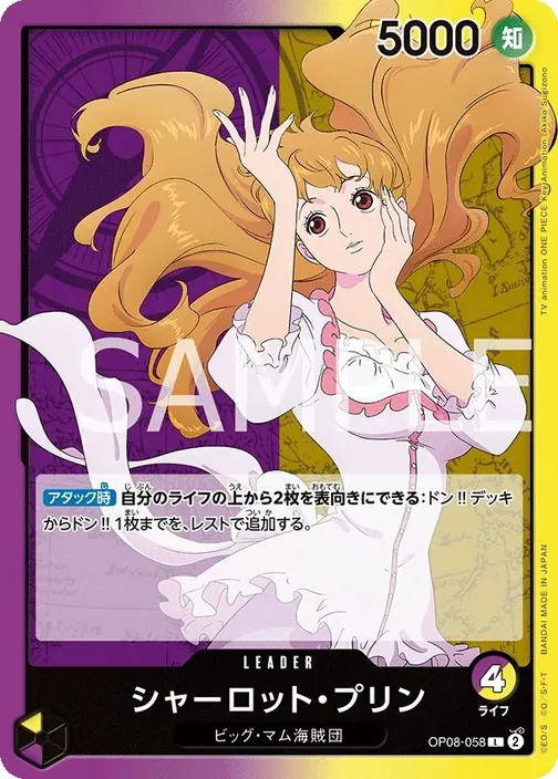 Charlotte Pudding OP08-058