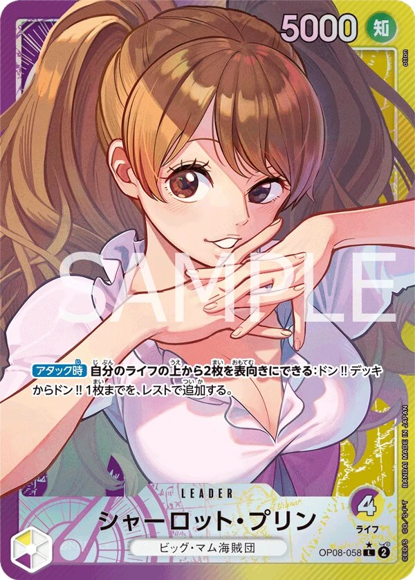Carte One Piece japonaise Charlotte Pudding OP08-058 L