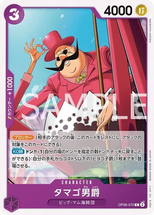 Baron Tamago OP08-070