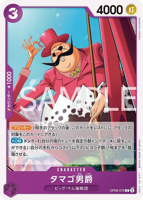 Carte One Piece japonaise Baron Tamago OP08-070 C