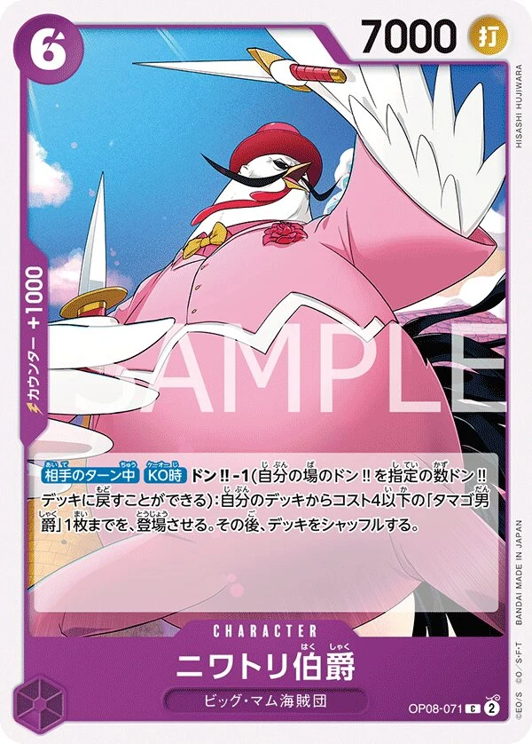 Carte One Piece japonaise Count Niwatori OP08-071 C