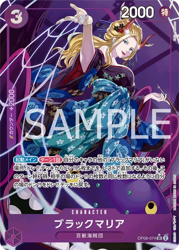 Carte One Piece japonaise Black Maria OP08-074 SR