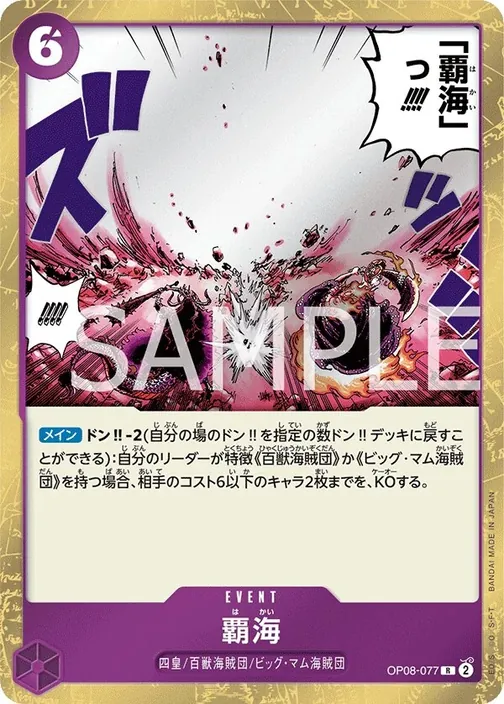 Conquest of the Sea OP08-077