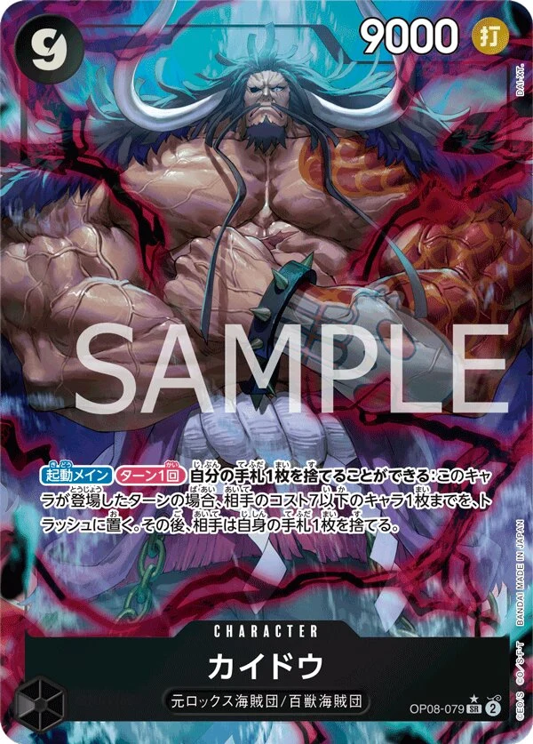 Carte One Piece japonaise Kaido OP08-079 SR