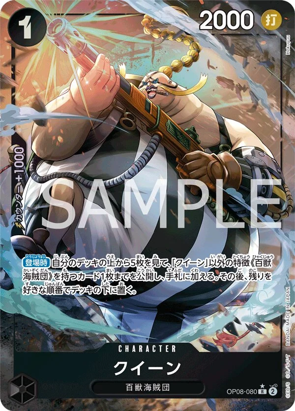 Carte One Piece japonaise Queen OP08-080 R