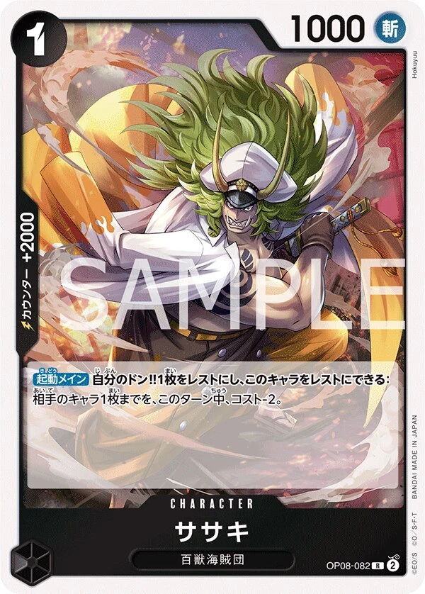 Carte One Piece japonaise Sasaki OP08-082 R