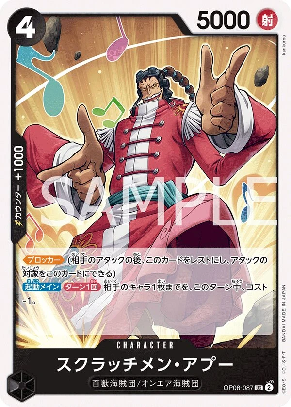 Carte One Piece japonaise Scratchmen Apoo OP08-087 UC