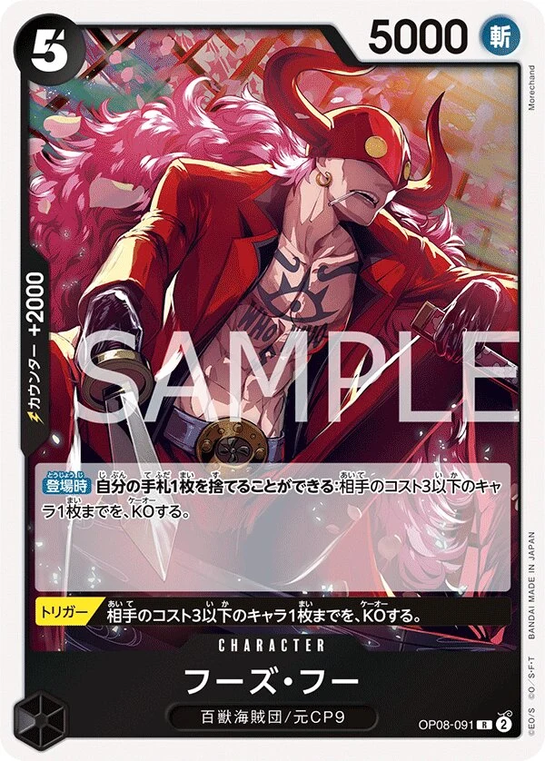 Carte One Piece japonaise Who's.Who OP08-091 R