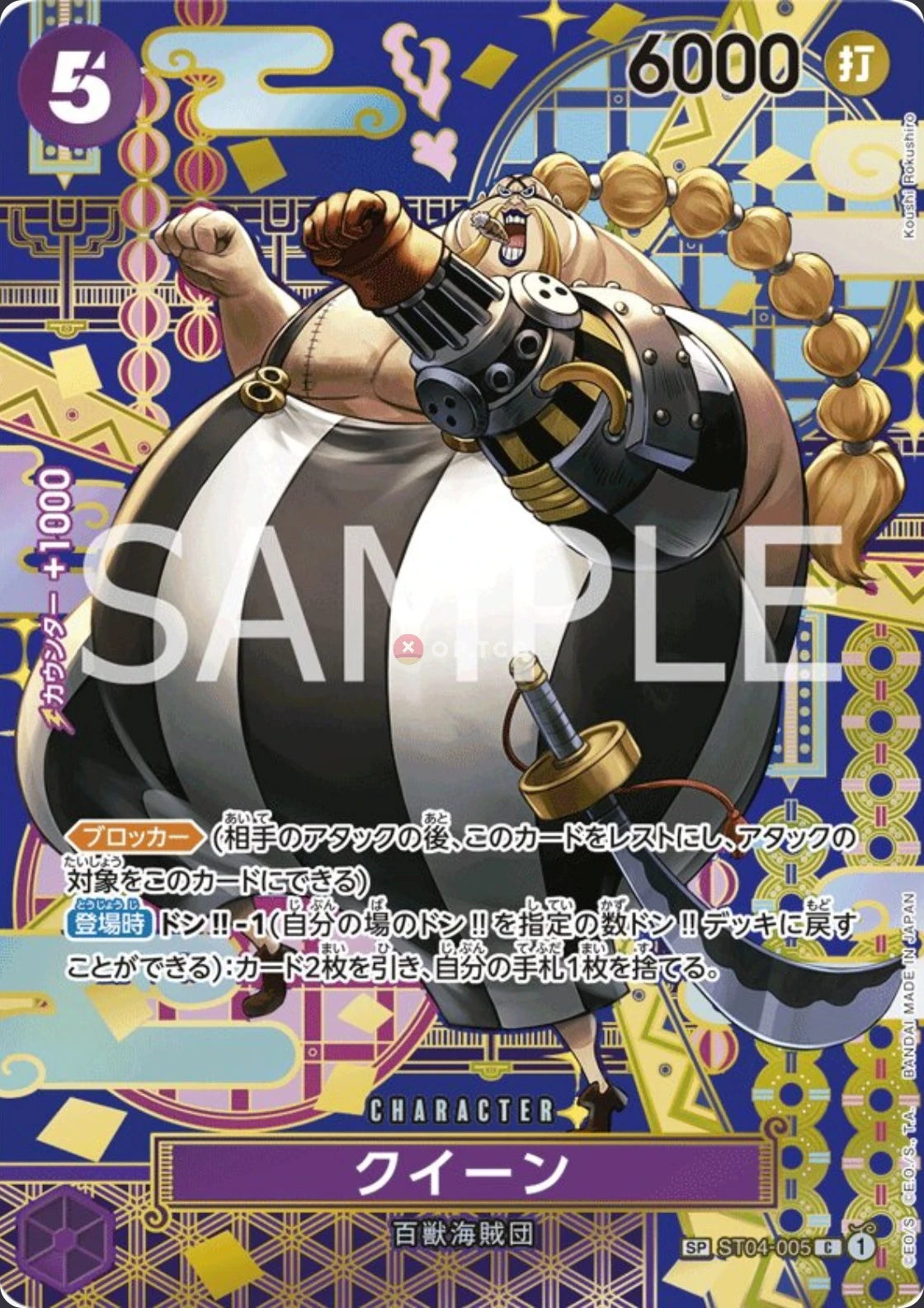 Carte One Piece japonaise Queen ST04-005 SP