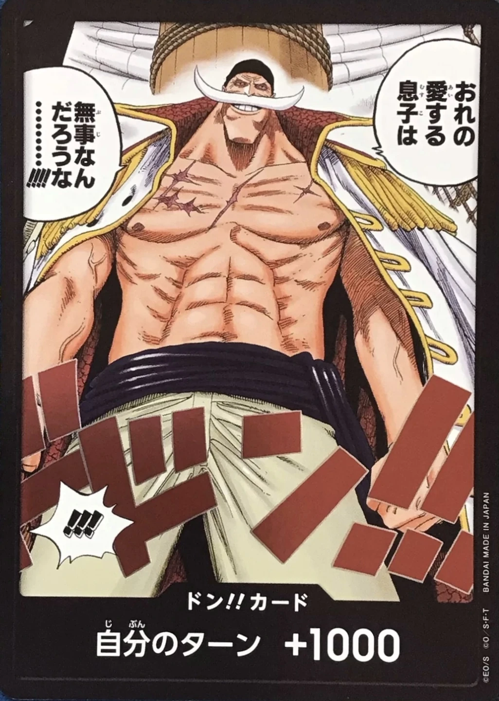 Carte One Piece japonaise DON!! Card