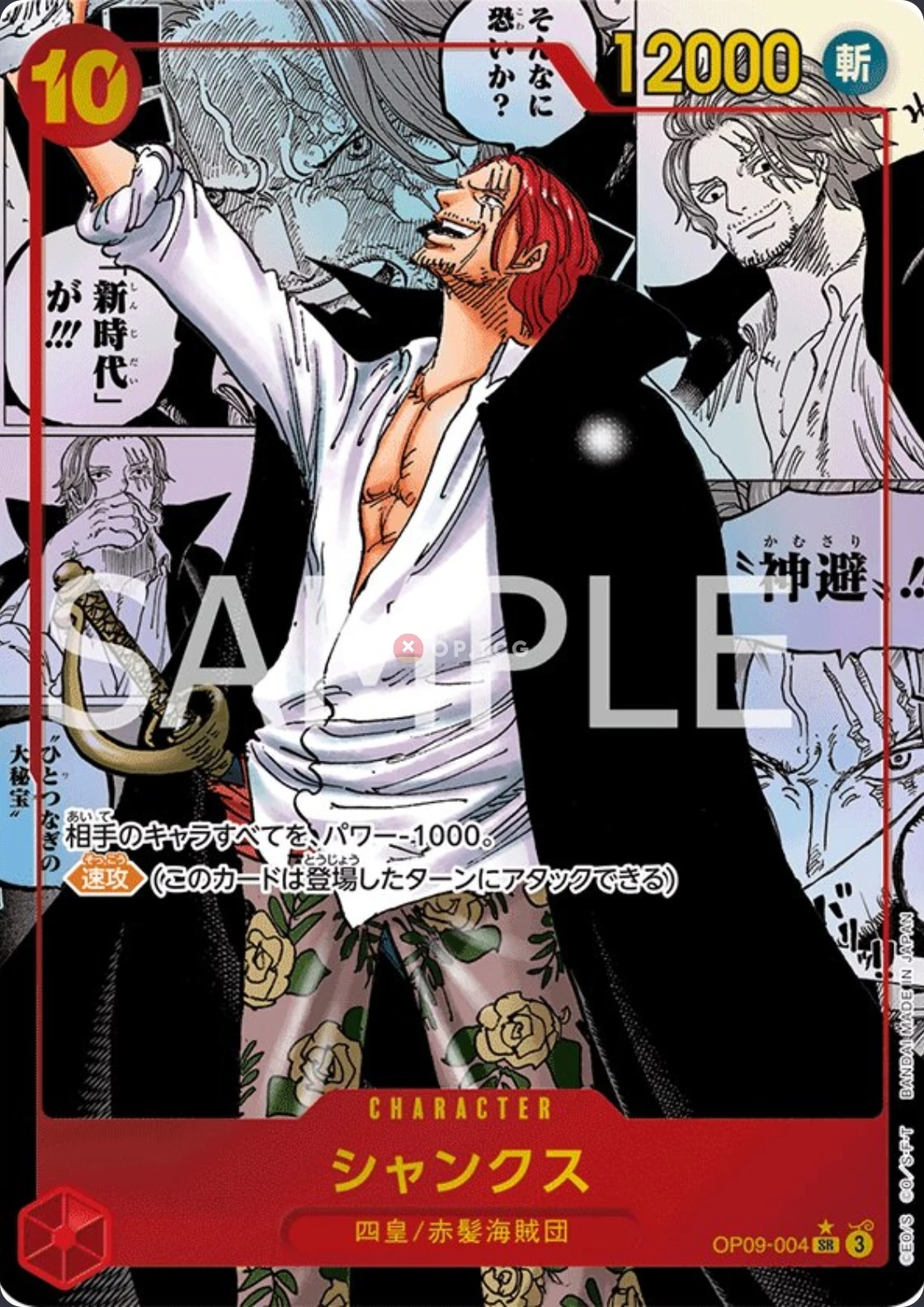 Carte One Piece japonaise Shanks OP09-004 SR
