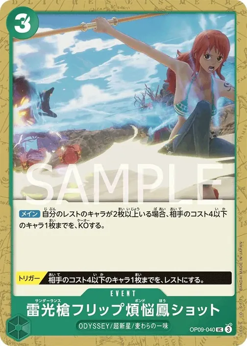 Thunder Lance Flip Caliber Phoenix Shot OP09-040