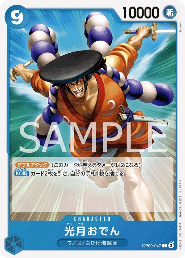Carte One Piece japonaise Kouzuki Oden OP09-047 C