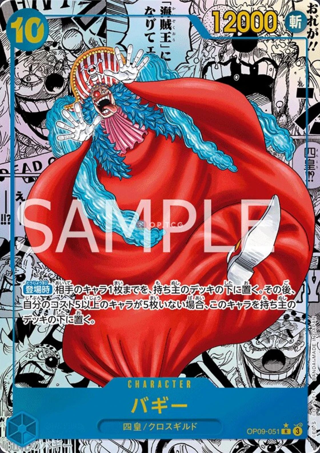 Carte One Piece japonaise Buggy OP09-051 R
