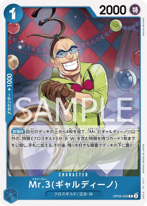 Carte One Piece japonaise Mr.3(Galdino) OP09-056 R