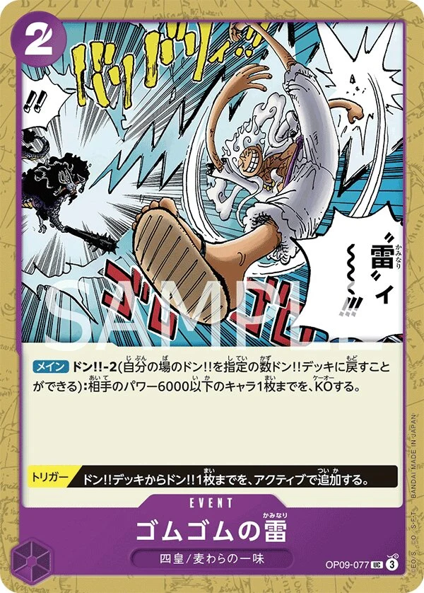 Carte One Piece japonaise Gum-Gum Lightning OP09-077 UC